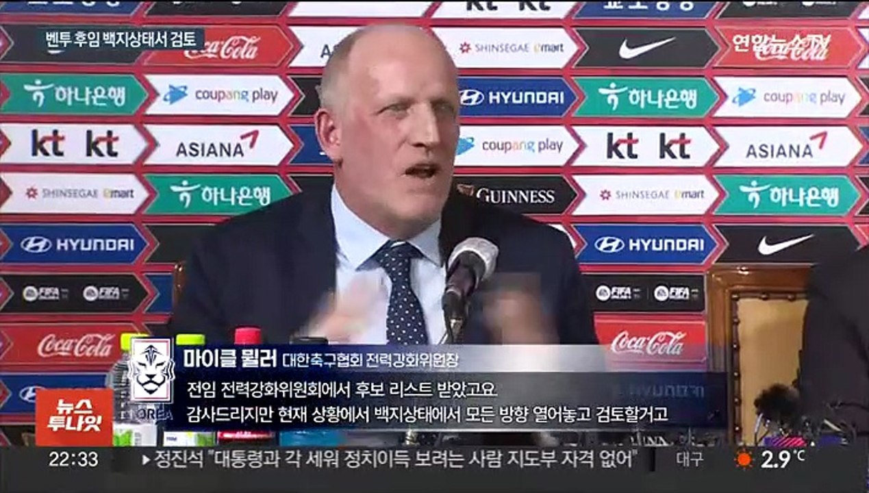 축구대표팀 감독 선임 원점으로…다시 외국인 가능성도