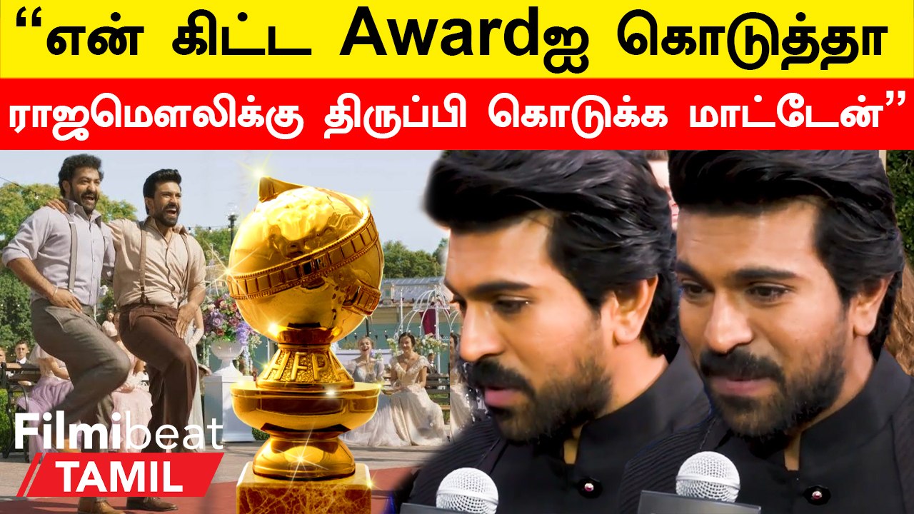 Ramcharan at Golden Globe | Lockdown தான் சினிமாவை அதிகம் பார்க்க வச்சது - Ram Charan