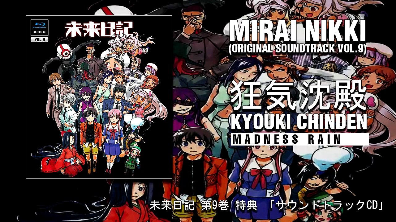 Mirai Nikki -  Kyouki Chinden