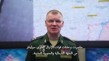 وزارة الدفاع الروسية تؤكد أن معركة سوليدار مستمرة