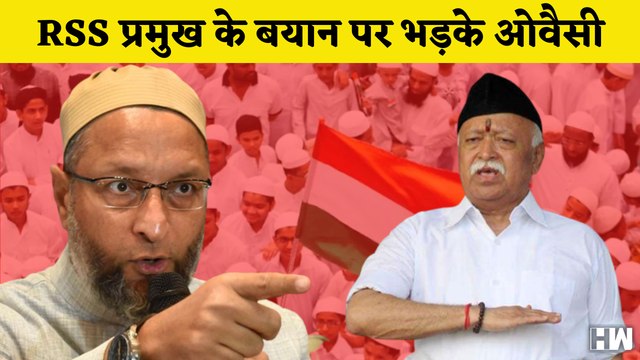 Asaduddin Owaisi: मुसलमानों को भारत में रहने की इजाजत देने वाले Mohan Bhagwat होते कौन हैं | RSS