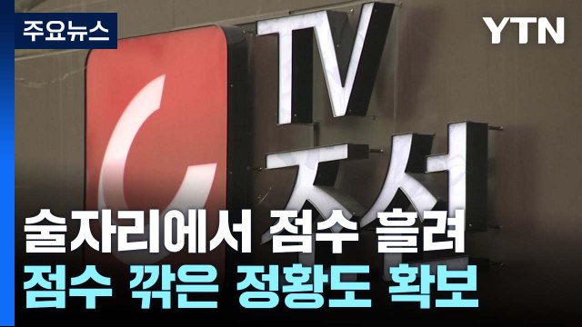 'TV조선 재승인 의혹' 방통위 과장은 구속, 국장은 기각 / YTN