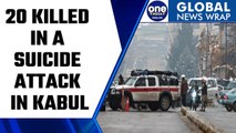 Kabul: 20 killed in a suicide attack outside Afghan foreign ministry | Oneindia News *News