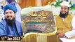 Yar e Ghaar Hazrat Abu Bakar Siddique RA - 11th January 2023 - ARY Qtv