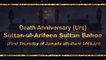 Sufi Kon Hota Hai? | Urs Sultan Bahoo 2023 | Sultan-ul-Ashiqeen | Urdu | Hindi | English Subtitles