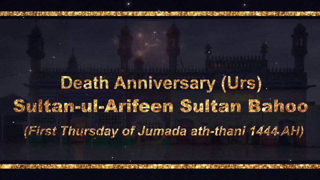 Sufi Kon Hota Hai? | Urs Sultan Bahoo 2023 | Sultan-ul-Ashiqeen | Urdu | Hindi | English Subtitles