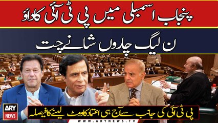 Punjab Assemly Mai PTI Ka Dao, N-league Charo Khane Chit