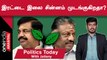 EPS க்கு சாதகமாக முடிகிறதா Admk வழக்கு? | Politics Today With Jailany | 11-01-2023