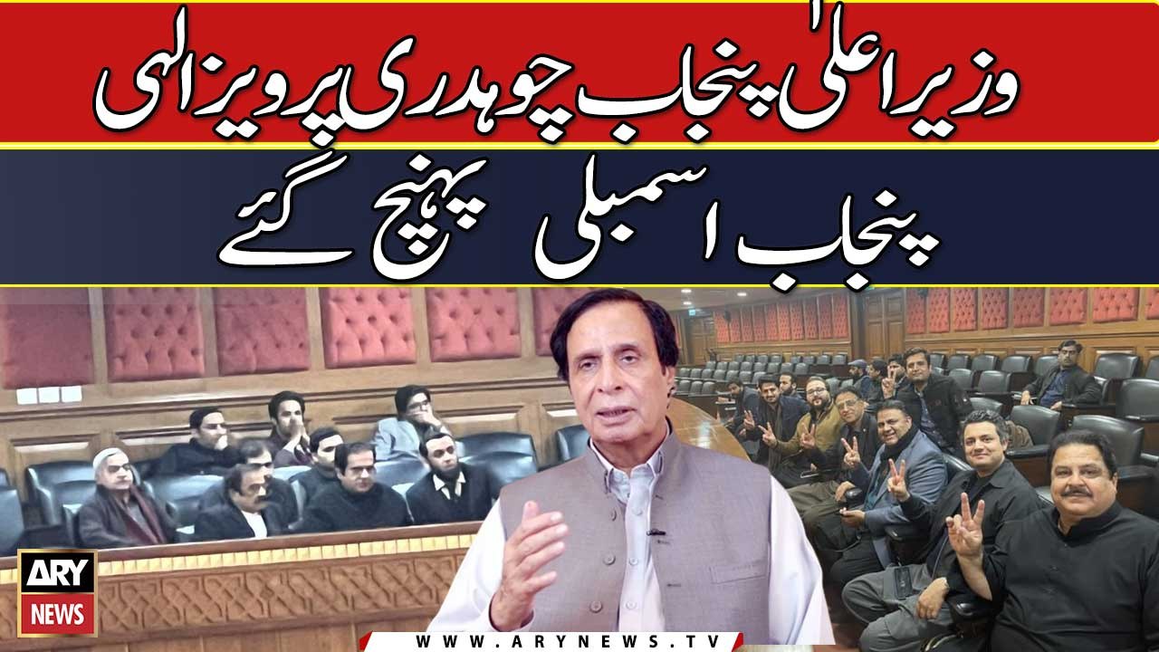 CM Punjab Chaudhry Parvez Elahi reaches Punjab Assembly