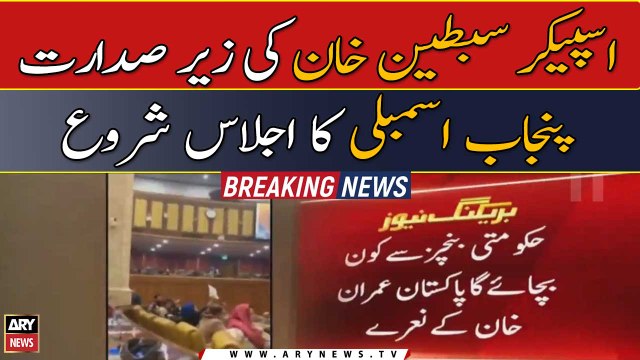 Kon bachayega Pakistan Imran Khan Imran Khan , Punjab Assembly mein naray lag gaye