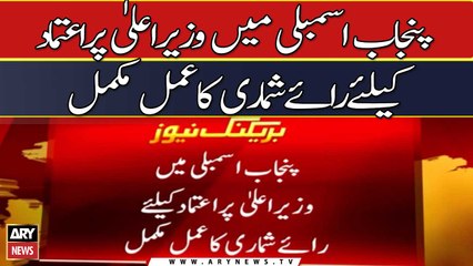 Polling for Punjab CM Parvez Elahi's vote of confidence ends