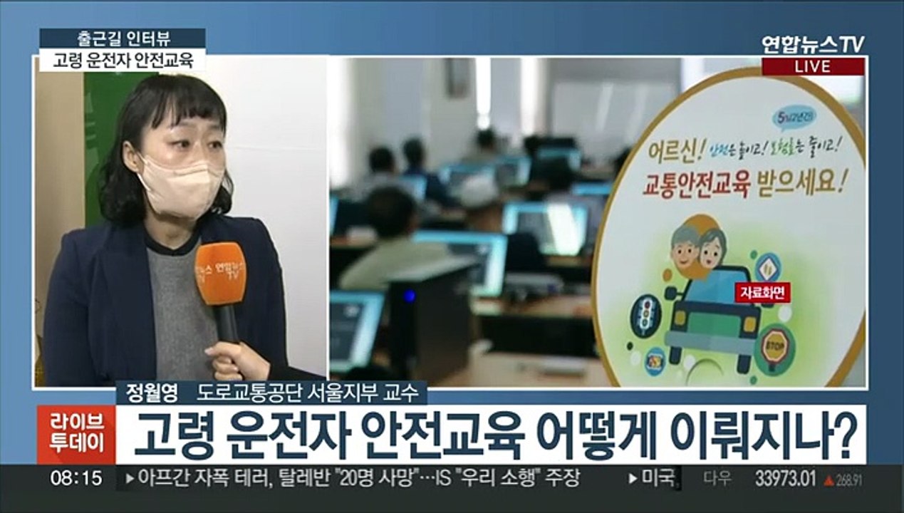 [출근길 인터뷰] 고령 운전자 교육받으면 보험료 최대 5% 할인
