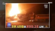 [HOT] Electric vehicle explosion accident,생방송 오늘 아침 230112