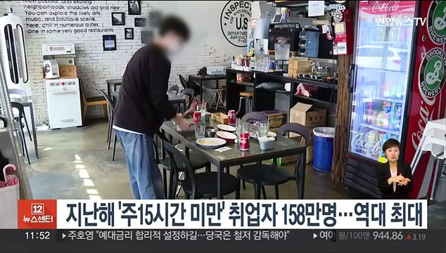 지난해 '주 15시간 미만' 초단시간 취업자 158만명…역대 최대