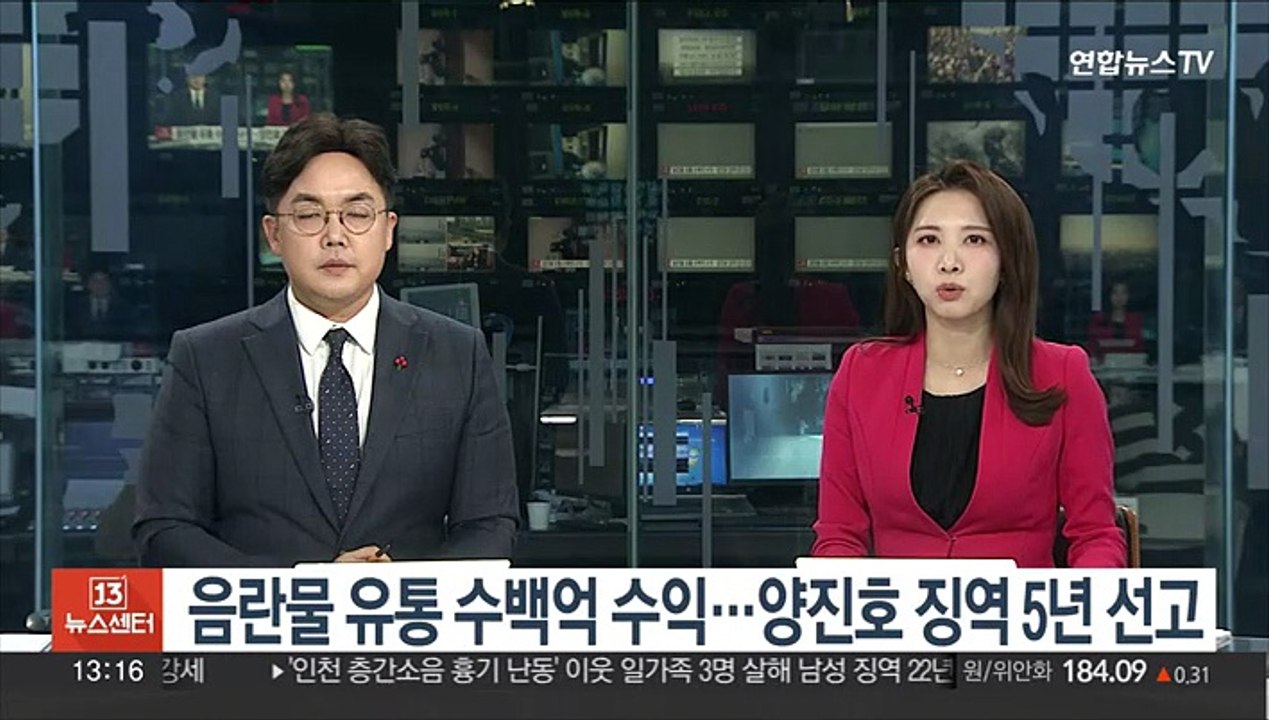 음란물 유통 수백억 수익…양진호 징역 5년 선고