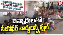 Huge Queues At Niloufer Hospital Over Cold Cases Increasing | Hyderabad | V6 News