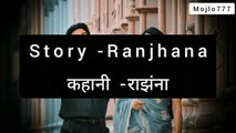 ranjhana story |रांझणा कहानी ep-01