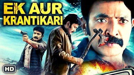 SOUTH DUBBED HINDI ACTION MOVIE | EK AUR KRANTIKARI  | PART 5