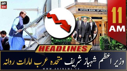 ARY News Headlines | 11 AM | 12th January 2023
