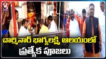 BJP Leader Sunil Bansal Offer Special Prayers In Charminar Bhagyalaxmi Temple Hyderabad | V6 News