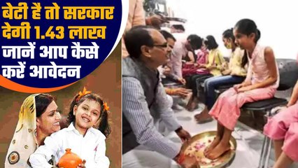 Ladli Laxmi Yojana क्या है MP Government कैसे दे रही है बेटियों को लाभ | Good Returns