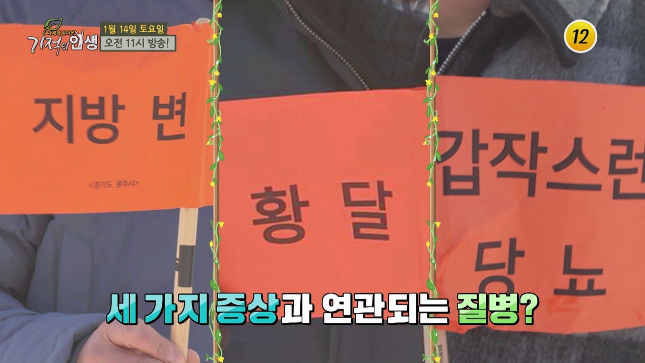 주인공의 췌장 관리 식단까지!_기적의 인생 134회 예고 TV CHOSUN 23011...