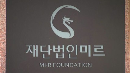 성남FC 의혹에 등장한 미르재단...제3자 뇌물 혐의는? / YTN