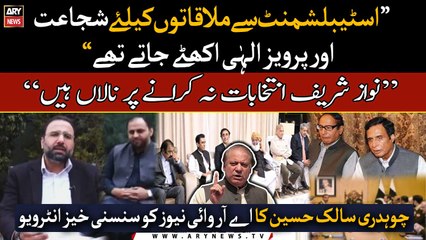 Ch Salik Hussain made shocking revelations in his 'Exclusive interview to ARY News'