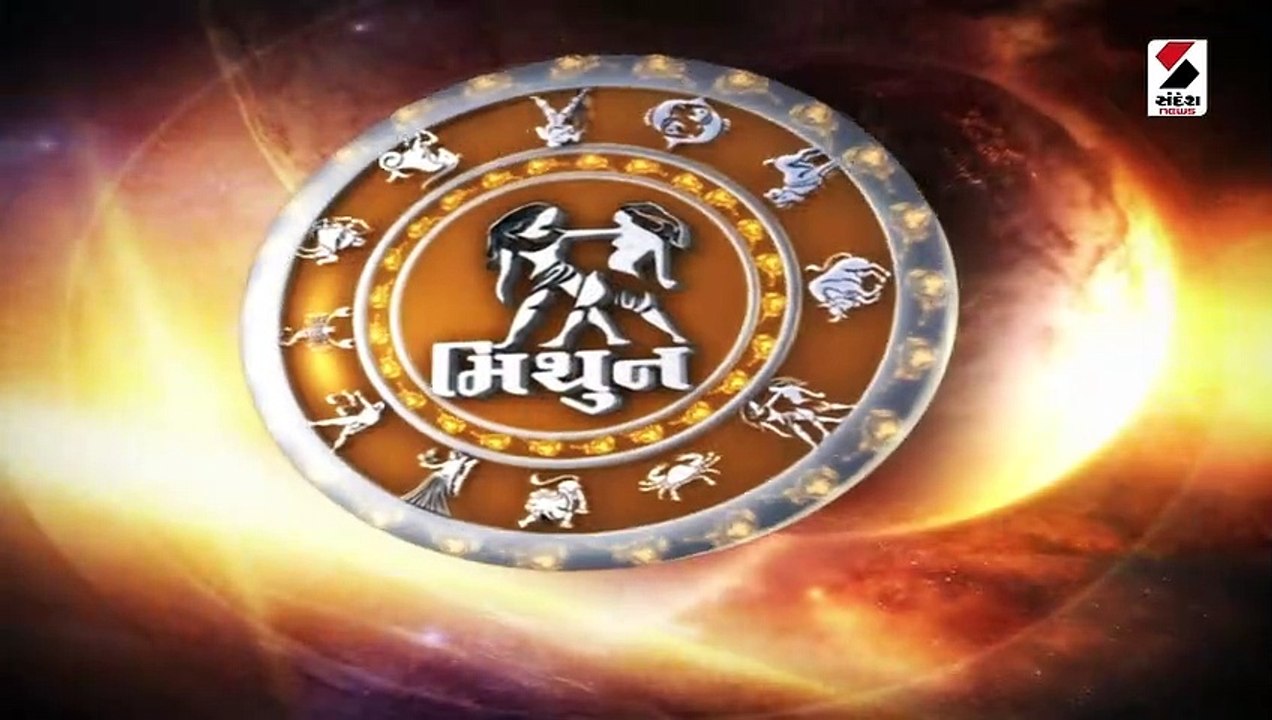 વૃશ્વિક રાશિએ વાદ વિવાદથી દૂર રહેવું, જાણો તમામ રાશિનું રાશિફળ