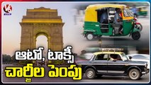 AAP Government Hike Auto , Taxi Fare _ Arvind Kejriwal _ Delhi _ V6 News