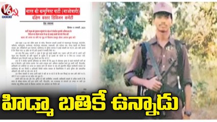 Maoist Leader Hidma Is Safe, Central Committee Released Letter About Hidma | V6 News