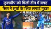 Ind vs SL: Indian fans ने लगाई गुहार Kuldeep के साथ Suryakumar भी टीम में चाहिए | वनइंडिया हिंदी
