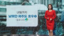 [날씨] 내일까지 이례적인 '겨울 호우'...주말·휴일도 비·눈 / YTN