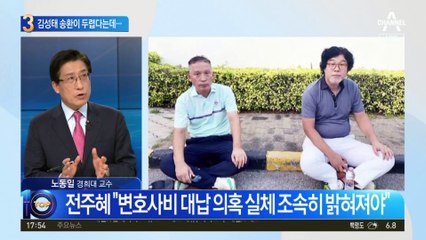 “김성태 송환이 두렵다”…비명계가 밝힌 이유는?