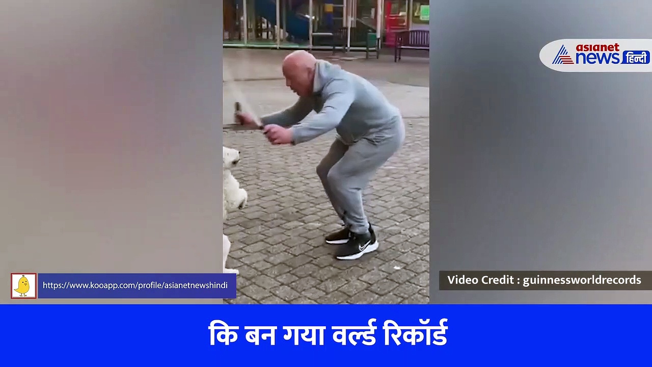 डॉग ने किया ऐसा हैरतअंगेज कारनामा कि बन गया वर्ल्ड रिकॉर्ड, गिनीज बुक ने शेयर किया शॉकिंग वीडियो