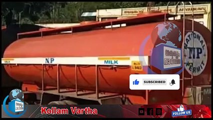 പാലിൽ ഹൈഡ്രജൻ ഫെറോക്സൈഡ് കണ്ടെത്തിയ സംഭവം: പുതിയ വഴിത്തിരിവിലേക്ക്