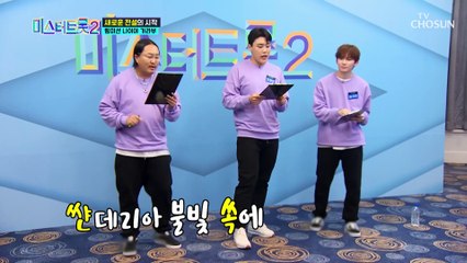 ‘ㅅ’ 대잔치 가사.. 멈출 수 없는 th 발음 TV CHOSUN 230112 방송