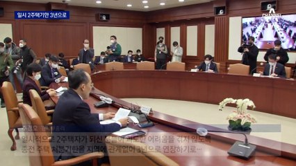 종전 주택 ‘3년 안에 팔면’ 1주택자 혜택