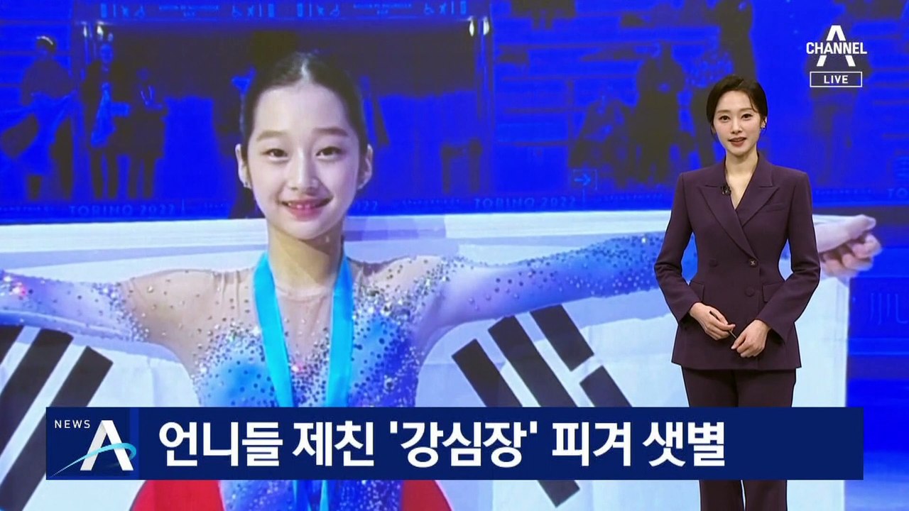언니들 제친 ‘강심장’ 피겨 샛별 신지아