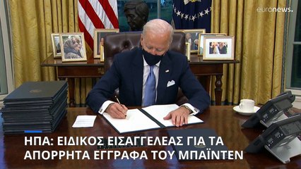 ΗΠΑ: Εντοπίστηκε και δεύτερη σειρά απόρρητων εγγράφων από την περίοδο της αντιπροεδρίας Μπάιντεν