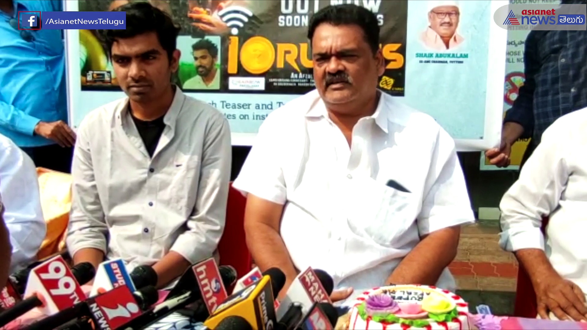 ఉయ్యూరులో 10 రుపీస్ మూవీ ట్రైలర్ విడుదల...