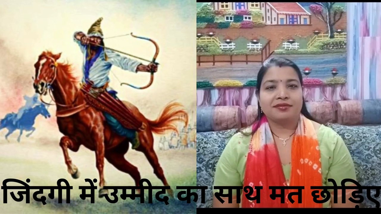 जिंदगी में उम्मीद का साथ मत छोड़िए।एक राजा की Anokhi Painting  ll short motivational story ♥️ 