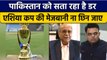 Asia Cup की मेजबानी छीनने का Pakistan को डर,Jay Shah से मिलना चाहते हैं Najam Sethi | वनइंडिया हिंदी