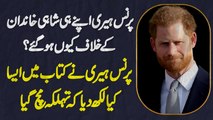 Prince Harry Shahi Family Ke Against Kyu Ho Gae? Apni Book Me Aisa Kya Likh Dia Ka Tehelka Mach Gaya