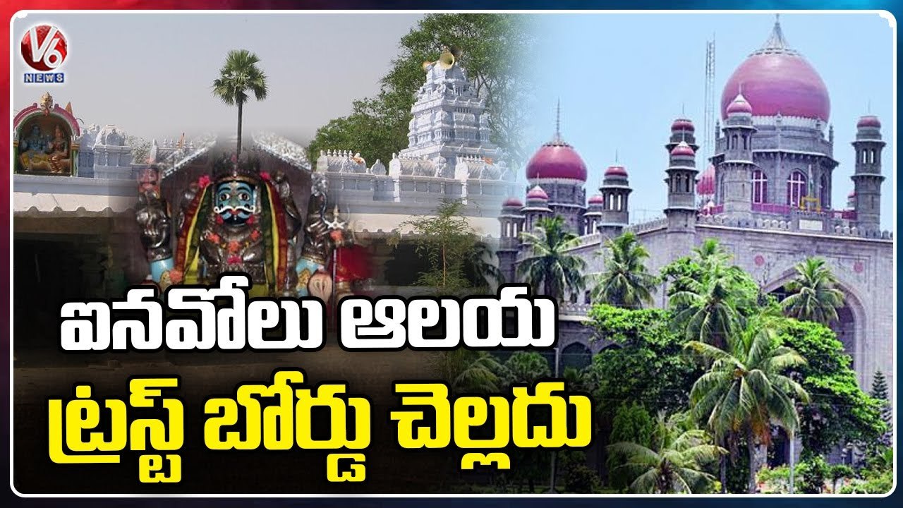 High Court Judgement On Inavolu Temple Trust Board _ Warangal _ V6 News