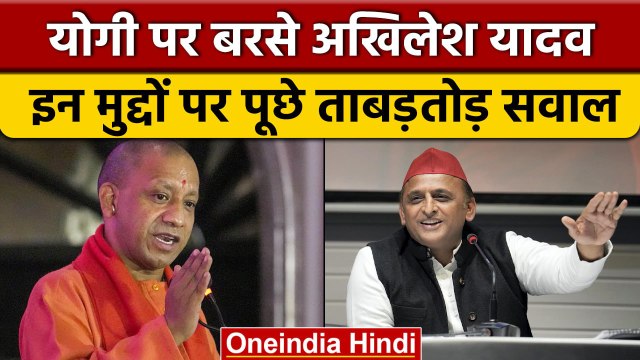 Akhilesh Yadav ने Yogi Adityanath से पूछे तीखे सवाल | MV Ganga Vilas | वनइंडिया हिंदी