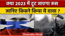 Potential Russian collaps: क्या दस साल बाद नहीं बचेगा रूस, Pakistan का क्या होगा? | वनइंडिया हिंदी
