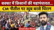 Bihar Buxar Farmer Protest | CM Nitish Kumar | LJP Chirag Paswan | Aswani Chaubey | वनइंडिया हिंदी