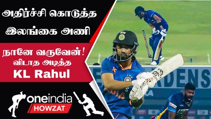 IND vs SL 2nd ODI போட்டியில் 4 விக்கெட் வித்தியாசத்தில் இந்தியா வெற்றி | Oneindia Howzat
