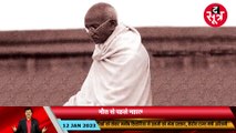 आज का इतिहास | महात्मा गांधी ने 75 साल पहले आज ही के दिन किया था आखिरी अनशन